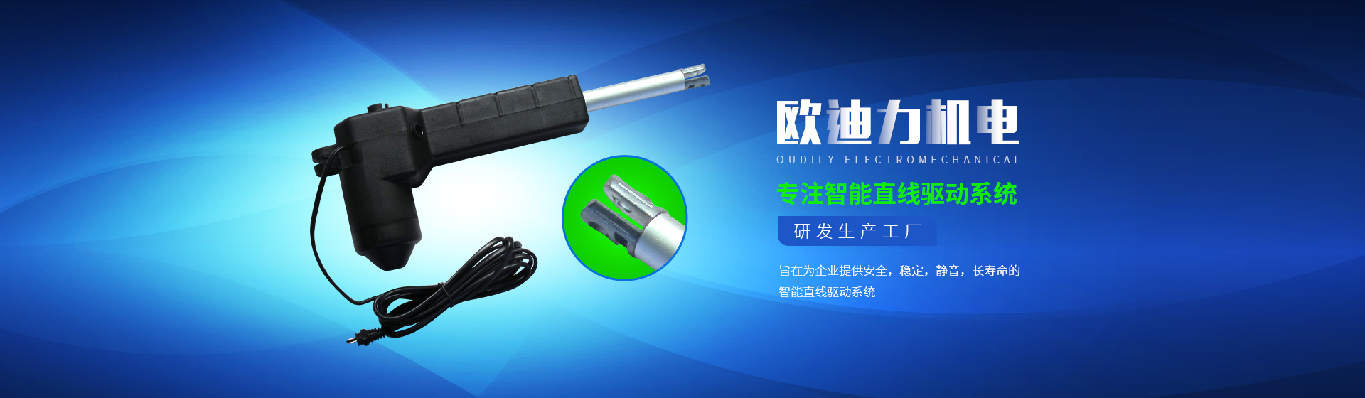 東莞市歐迪力機電有限公司